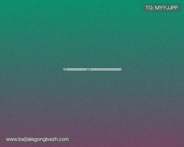 AG真人网页版入口：世界杯期间AG真人真人娱乐与体育竞猜的最新优惠活动一览