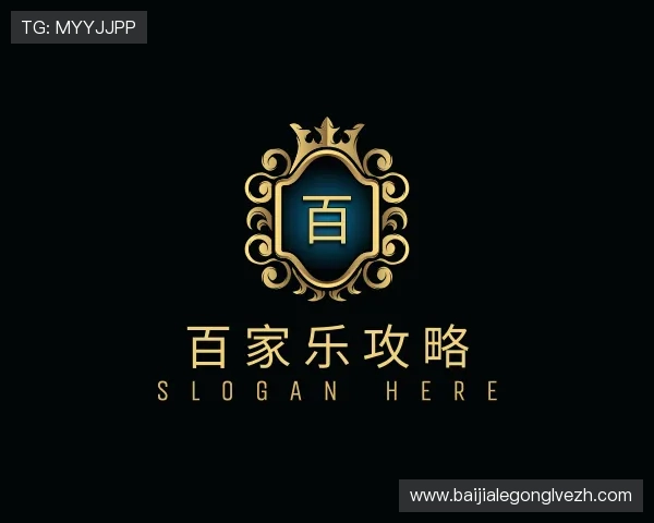 关于百家乐攻略